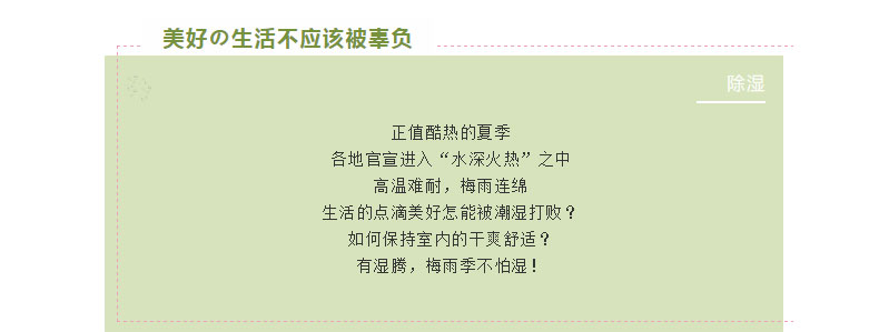 如何避免生活的樂趣被潮濕影響？