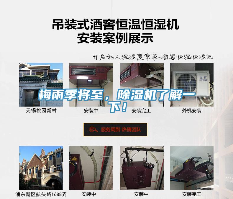 梅雨季將至，除濕機了解一下！