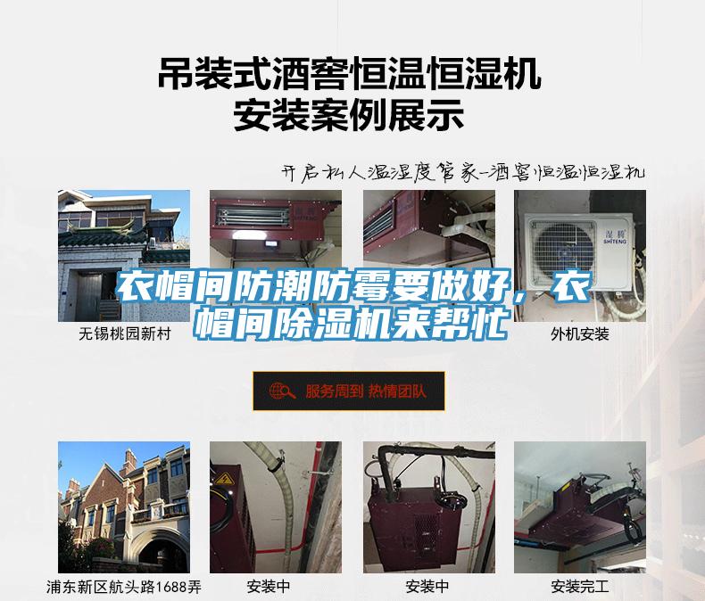 衣帽間防潮防霉要做好，衣帽間除濕機來幫忙