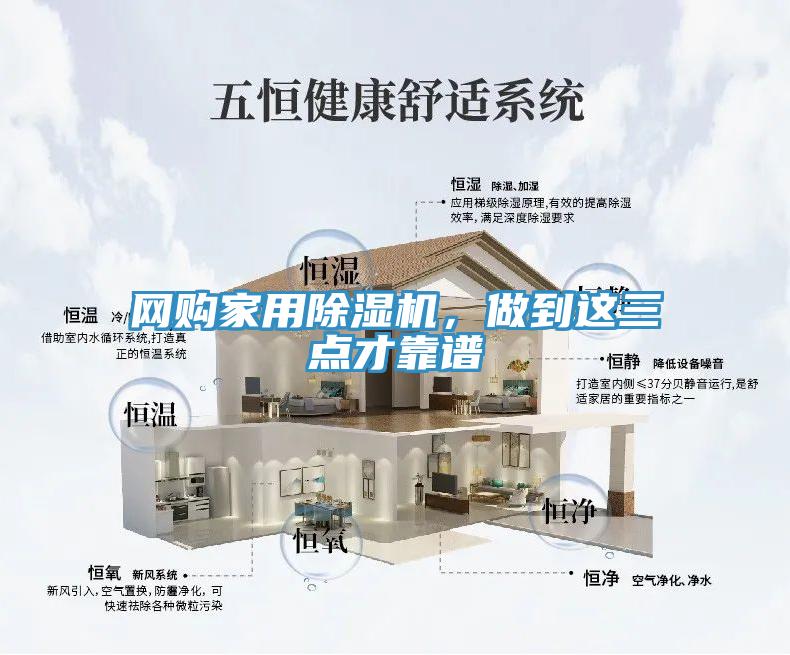 網購家用除濕機，做到這三點才靠譜