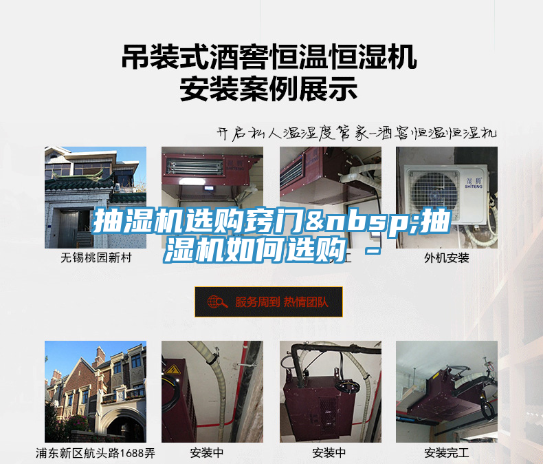 抽濕機選購竅門&nbsp;抽濕機如何選購 -