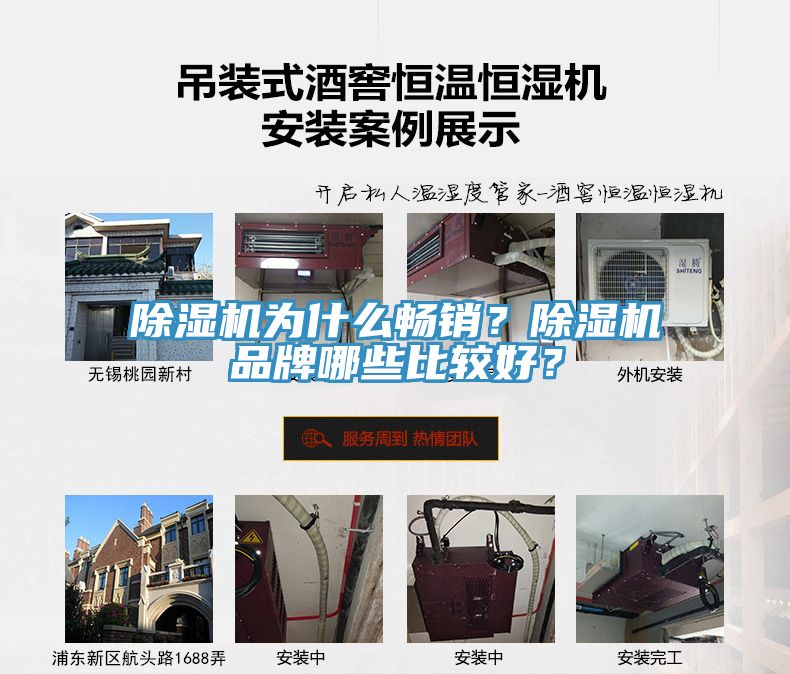 除濕機為什么暢銷?除濕機品牌哪些比較好?