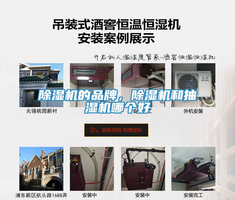 除濕機的品牌，除濕機和抽濕機哪個好