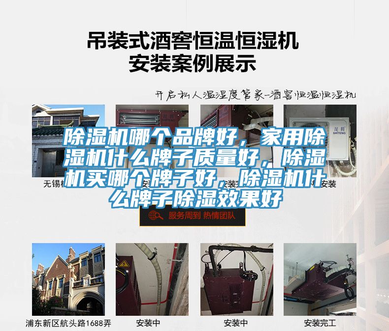 除濕機哪個品牌好，家用除濕機什么牌子質量好，除濕機買哪個牌子好，除濕機什么牌子除濕效果好